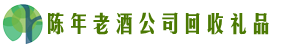 林州易行回收烟酒店